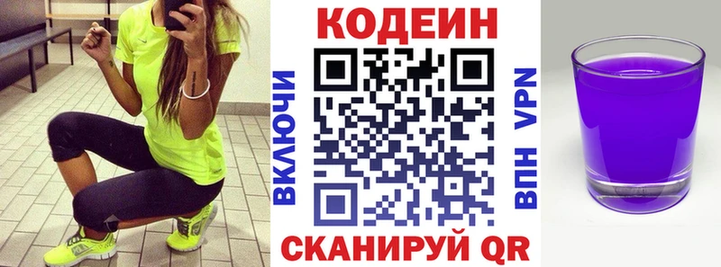 где купить наркоту  Павловск  Кодеиновый сироп Lean напиток Lean (лин) 